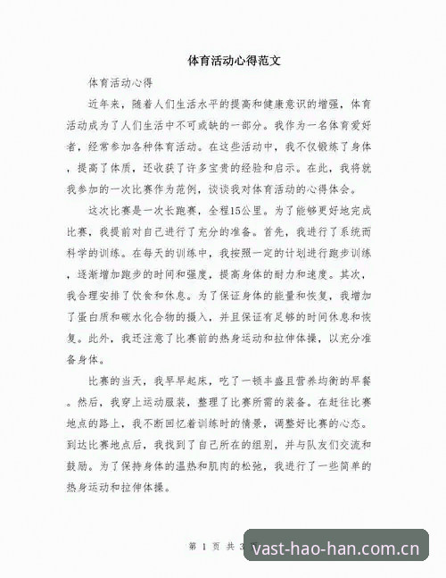 资深用户分享浩瀚体育最新版本使用心得：从官网入口到实战体验全解析