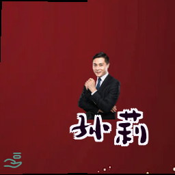 孙莉